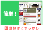 おちゃのこネットへの登録はこちらから